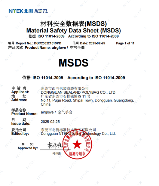 中国 DONGGUAN SEALAND PACKAGING BAG CO., LTD 認証
